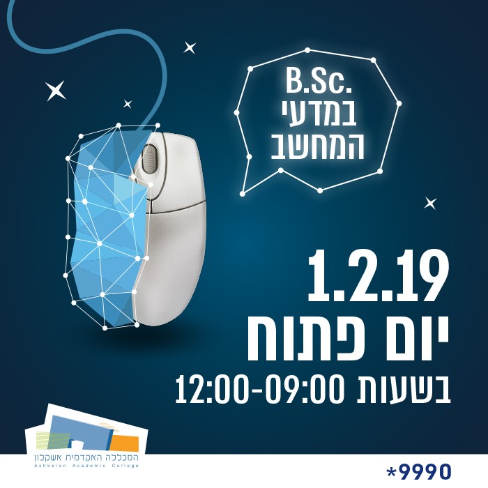 יום פתוח לשנת הלימודים תש"ף