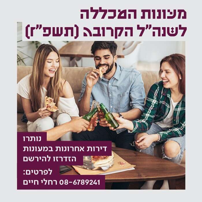 מעונות מובייל