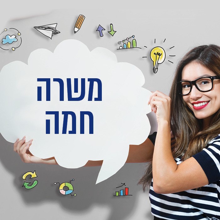 משרות חמות חודש אפריל