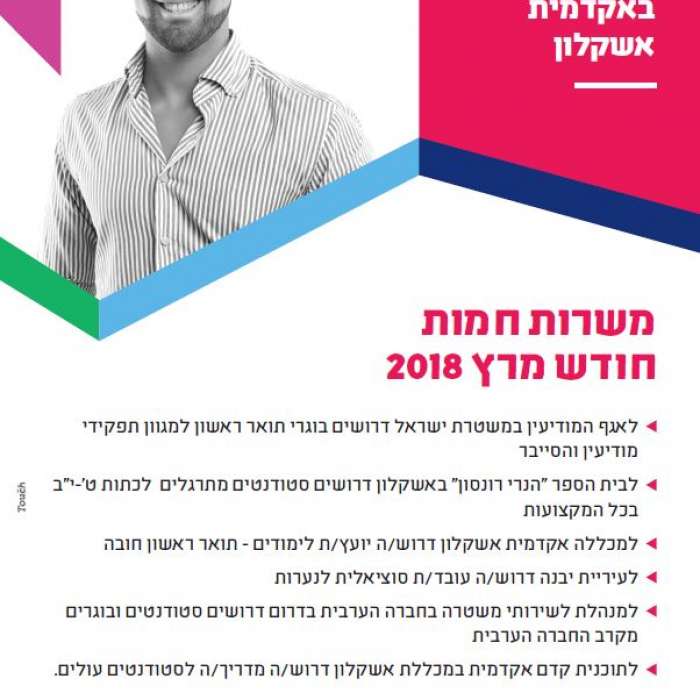 משרות חמות חודש מרץ 2018
