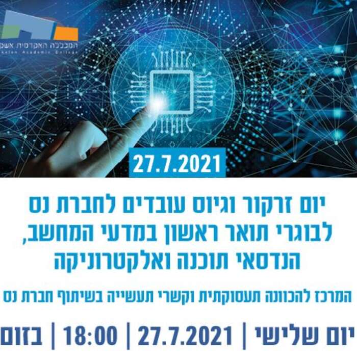 יום זרקור וגיוס עובדים לחברת נס