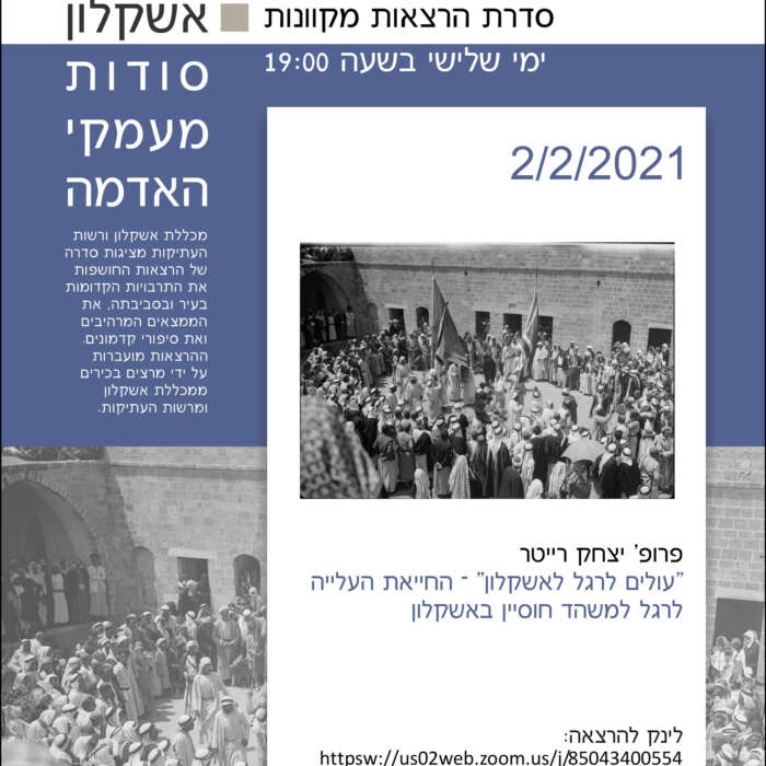 סדרת הרצאות מקוונת