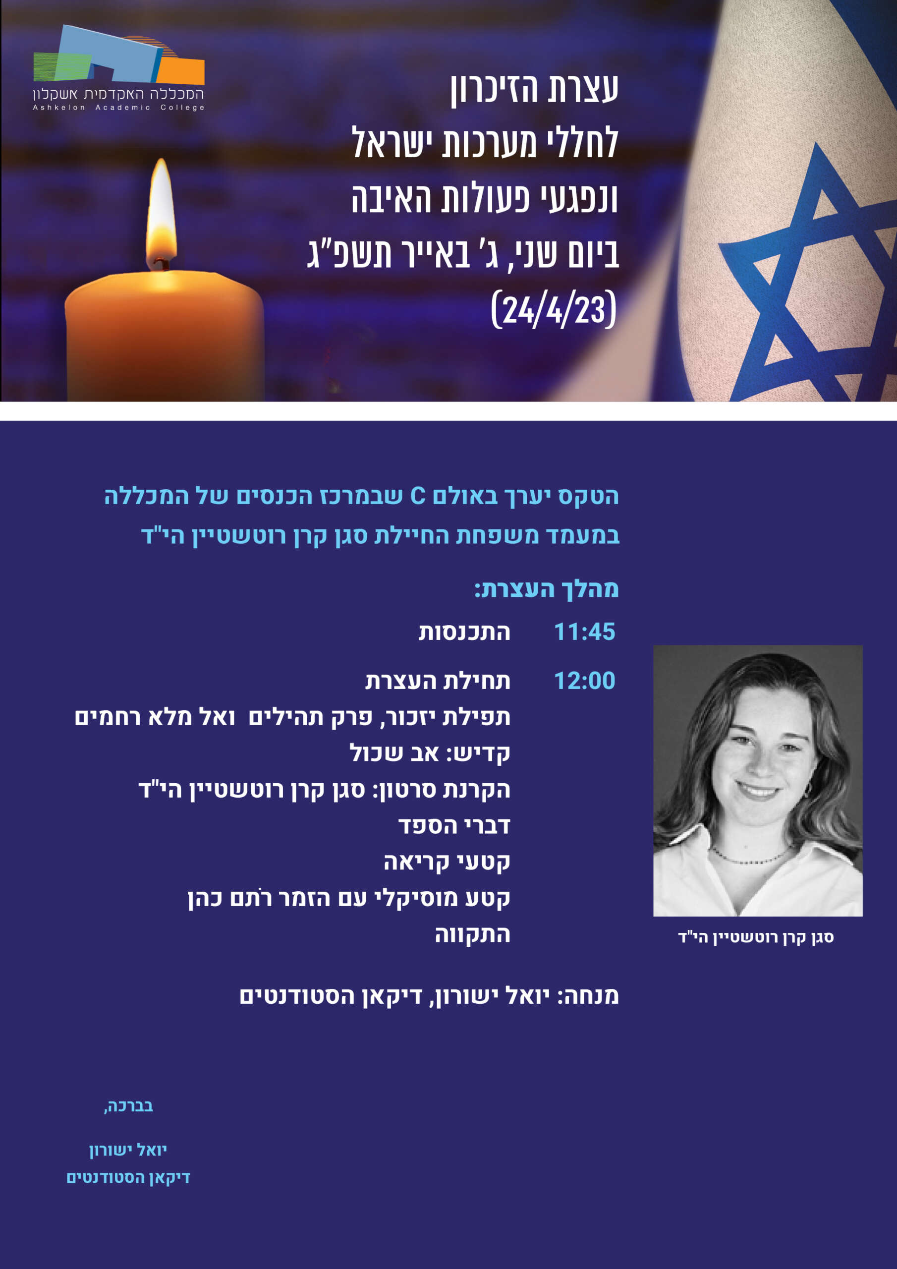 עצרת זיכרון לחללי מערכות ישראל ונפגעי פעולות איבה תשפג במעמד משפחת החיילת סגן קרן רוטשטיין הי"ד