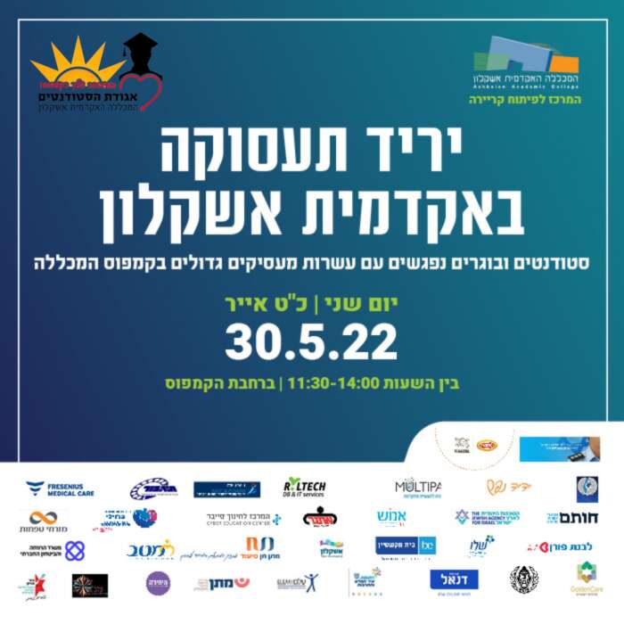 יריד תעסוקה שנתי