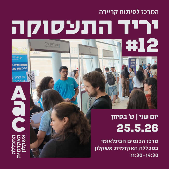 יריד תעסוקה שנתי