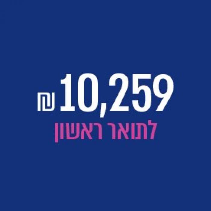 שכר לימוד אוניברסיטאי