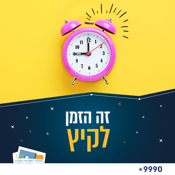 זוכרים להעביר את השעון שעה אחת קדימה הלילה?