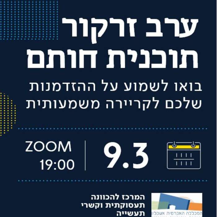 ערב זרקור תכנית חותם