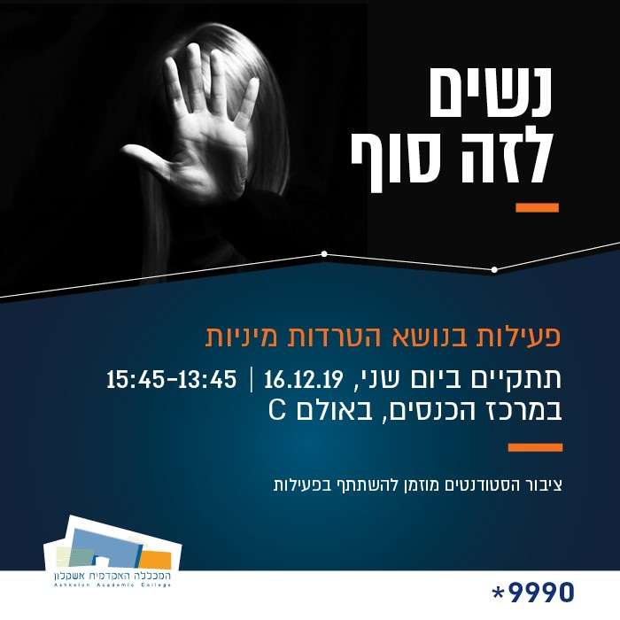 פעילות בנושא מניעת הטרדה מינית